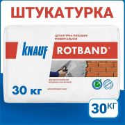 Ротбанд, штукатурка гипсовая универсальная 30 кг/КНАУФ/40/