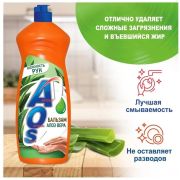 Средство для мытья  «АОS» 900мл.