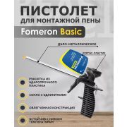 Пистолет для пены «Fameron Basic»