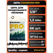 Цепь пильная 3/8 1,6 66 зв. (Шина 45см)