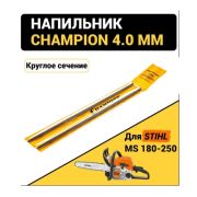 Напильник Чемпион 4.0 3/8 1.3 (б/р)